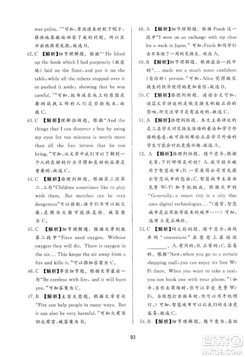 山东友谊出版社2021决胜中考中考总复习全真模拟试卷九年级英语下册答案 山东友谊出版社2021决胜中考中考总复习全真模拟试卷九年级英语下册答案