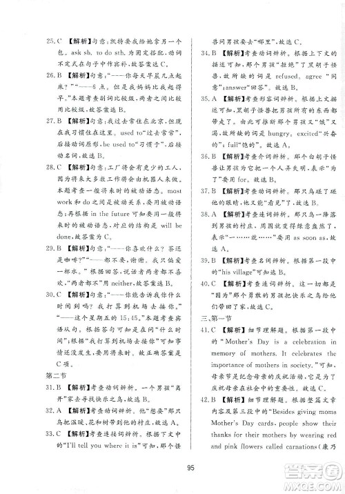 山东友谊出版社2021决胜中考中考总复习全真模拟试卷九年级英语下册答案 山东友谊出版社2021决胜中考中考总复习全真模拟试卷九年级英语下册答案