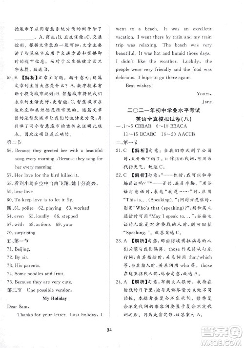 山东友谊出版社2021决胜中考中考总复习全真模拟试卷九年级英语下册答案