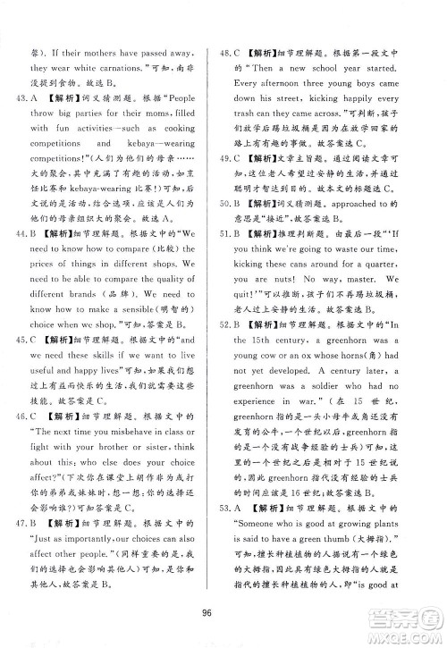 山东友谊出版社2021决胜中考中考总复习全真模拟试卷九年级英语下册答案 山东友谊出版社2021决胜中考中考总复习全真模拟试卷九年级英语下册答案