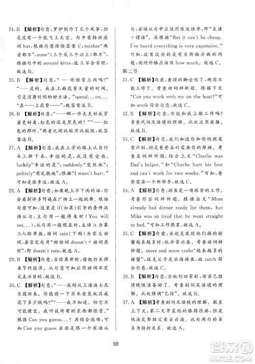 山东友谊出版社2021决胜中考中考总复习全真模拟试卷九年级英语下册答案 山东友谊出版社2021决胜中考中考总复习全真模拟试卷九年级英语下册答案