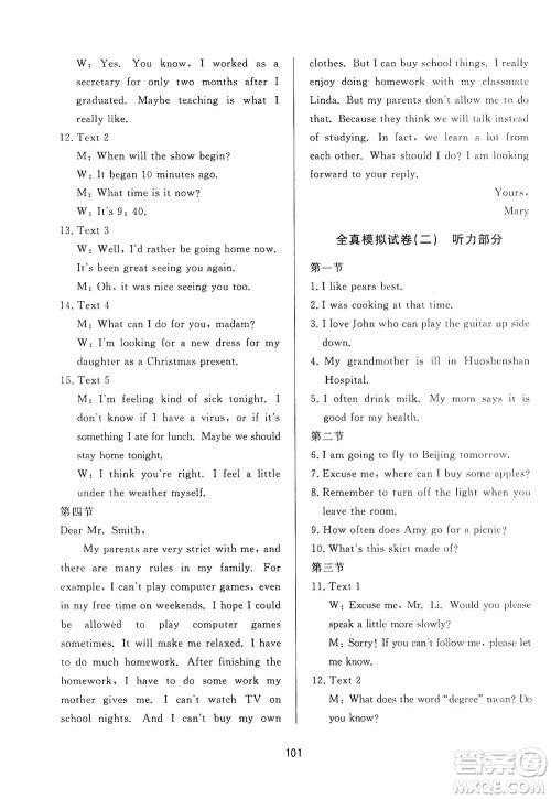 山东友谊出版社2021决胜中考中考总复习全真模拟试卷九年级英语下册答案 山东友谊出版社2021决胜中考中考总复习全真模拟试卷九年级英语下册答案