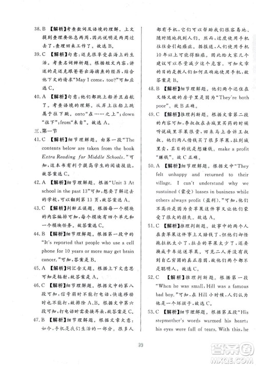 山东友谊出版社2021决胜中考中考总复习全真模拟试卷九年级英语下册答案 山东友谊出版社2021决胜中考中考总复习全真模拟试卷九年级英语下册答案