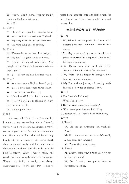 山东友谊出版社2021决胜中考中考总复习全真模拟试卷九年级英语下册答案 山东友谊出版社2021决胜中考中考总复习全真模拟试卷九年级英语下册答案