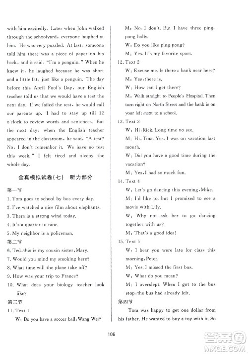 山东友谊出版社2021决胜中考中考总复习全真模拟试卷九年级英语下册答案