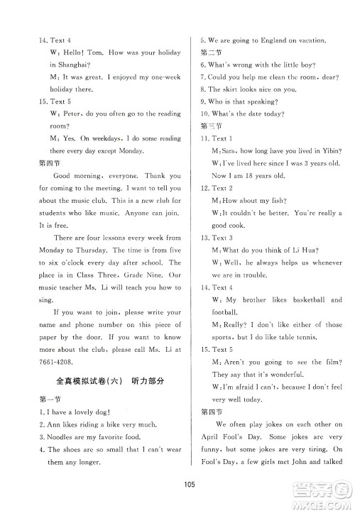 山东友谊出版社2021决胜中考中考总复习全真模拟试卷九年级英语下册答案