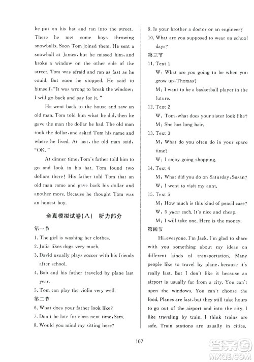 山东友谊出版社2021决胜中考中考总复习全真模拟试卷九年级英语下册答案 山东友谊出版社2021决胜中考中考总复习全真模拟试卷九年级英语下册答案
