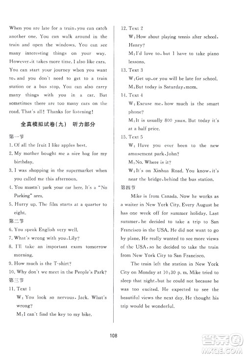 山东友谊出版社2021决胜中考中考总复习全真模拟试卷九年级英语下册答案 山东友谊出版社2021决胜中考中考总复习全真模拟试卷九年级英语下册答案