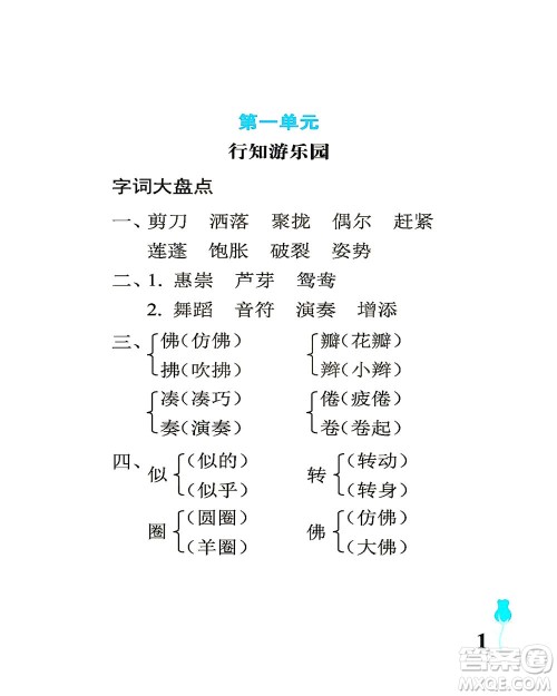 中国石油大学出版社2021行知天下语文三年级下册人教版答案