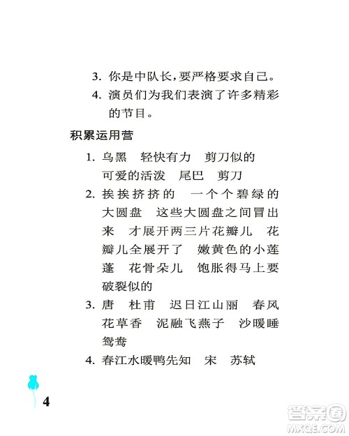 中国石油大学出版社2021行知天下语文三年级下册人教版答案