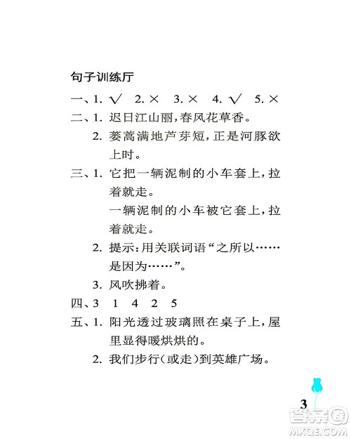 中国石油大学出版社2021行知天下语文三年级下册人教版答案