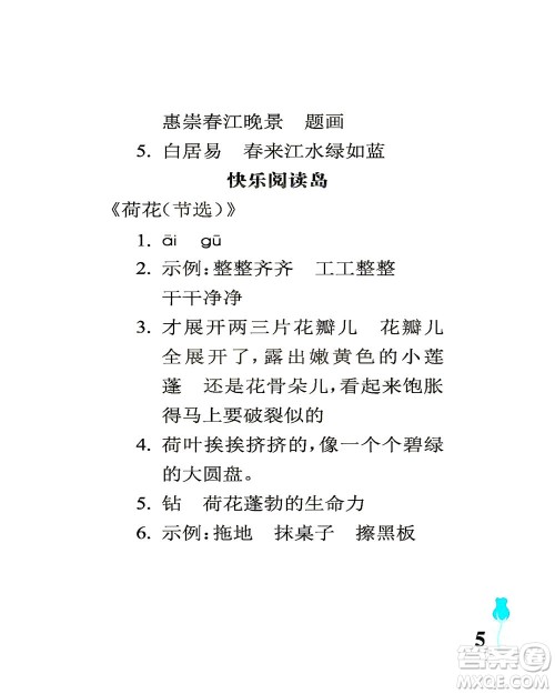 中国石油大学出版社2021行知天下语文三年级下册人教版答案