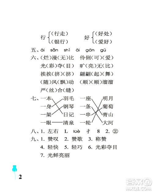 中国石油大学出版社2021行知天下语文三年级下册人教版答案