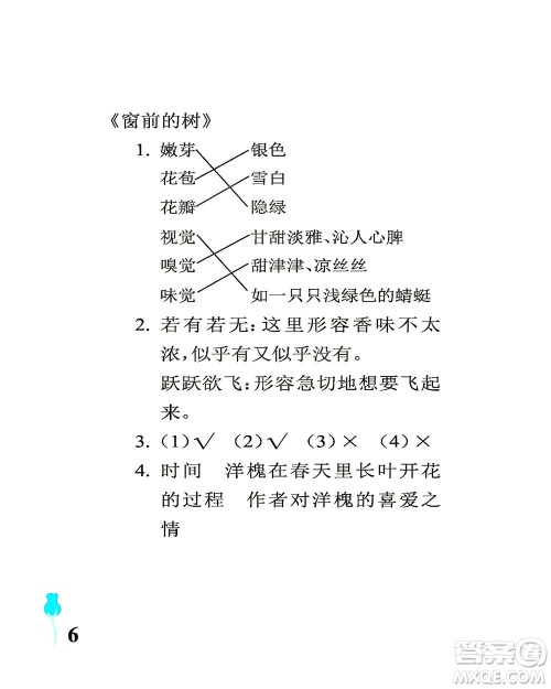 中国石油大学出版社2021行知天下语文三年级下册人教版答案