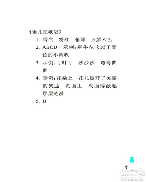 中国石油大学出版社2021行知天下语文三年级下册人教版答案