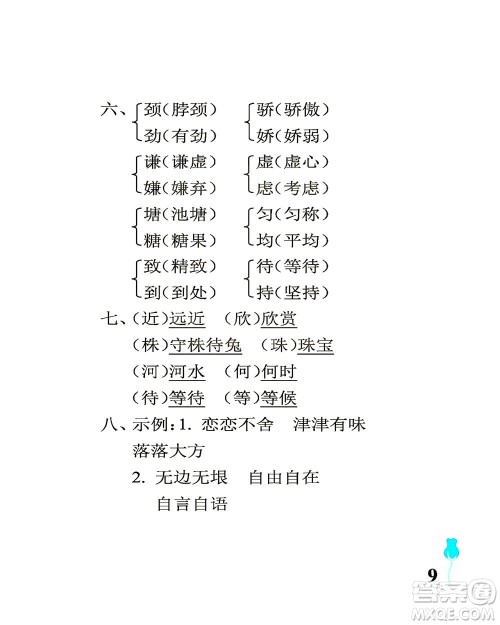 中国石油大学出版社2021行知天下语文三年级下册人教版答案