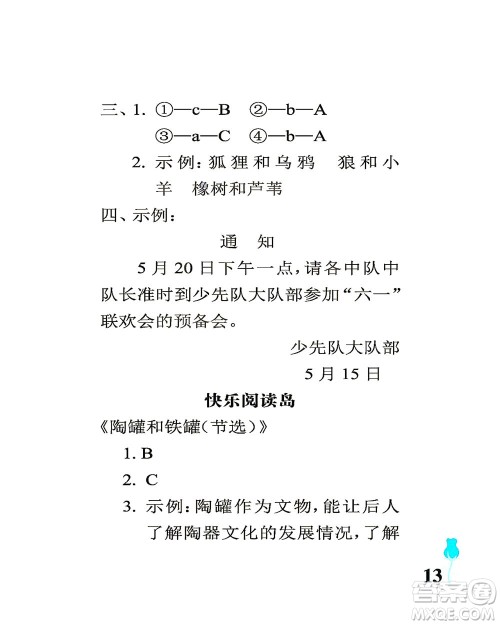 中国石油大学出版社2021行知天下语文三年级下册人教版答案