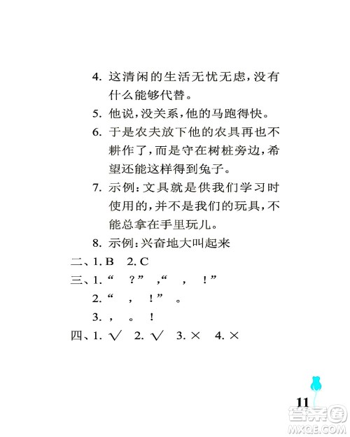 中国石油大学出版社2021行知天下语文三年级下册人教版答案