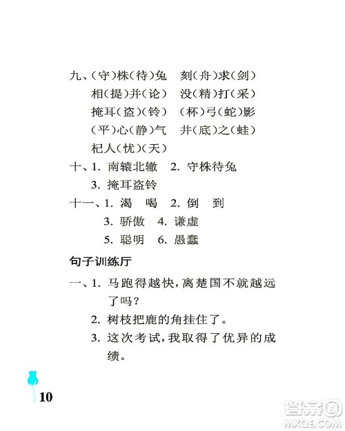 中国石油大学出版社2021行知天下语文三年级下册人教版答案