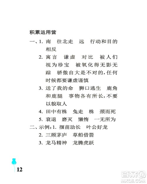 中国石油大学出版社2021行知天下语文三年级下册人教版答案