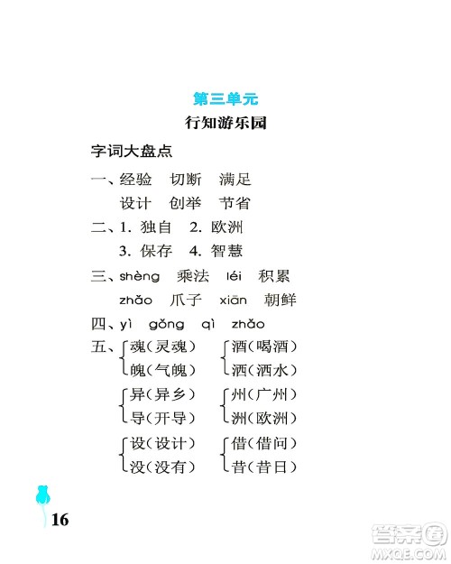 中国石油大学出版社2021行知天下语文三年级下册人教版答案