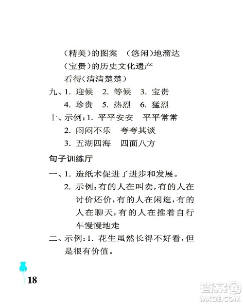 中国石油大学出版社2021行知天下语文三年级下册人教版答案