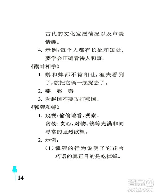 中国石油大学出版社2021行知天下语文三年级下册人教版答案