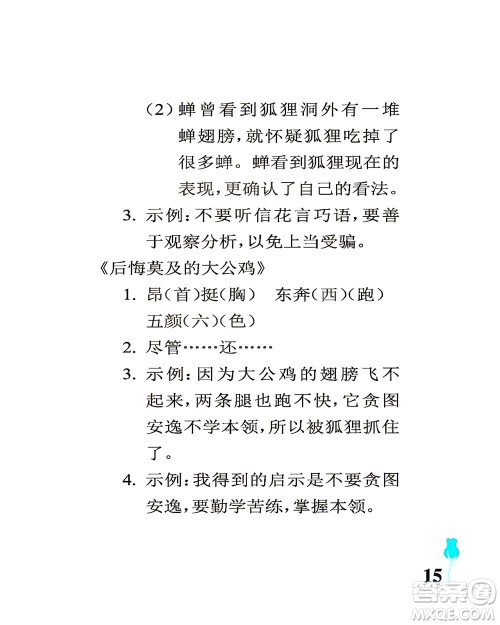 中国石油大学出版社2021行知天下语文三年级下册人教版答案