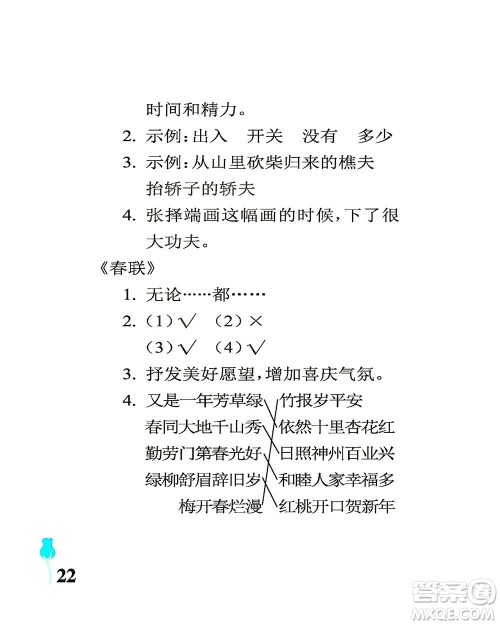 中国石油大学出版社2021行知天下语文三年级下册人教版答案