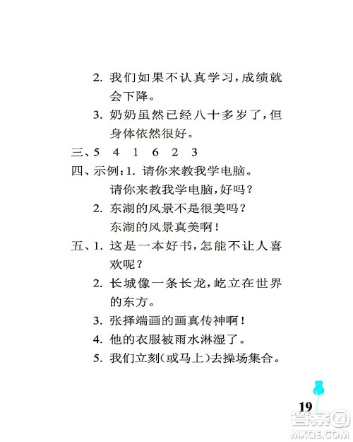 中国石油大学出版社2021行知天下语文三年级下册人教版答案