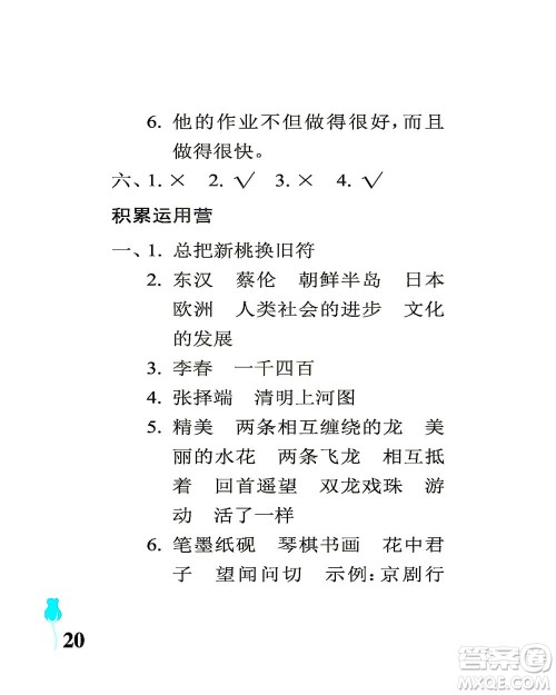 中国石油大学出版社2021行知天下语文三年级下册人教版答案