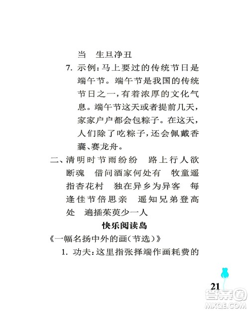 中国石油大学出版社2021行知天下语文三年级下册人教版答案