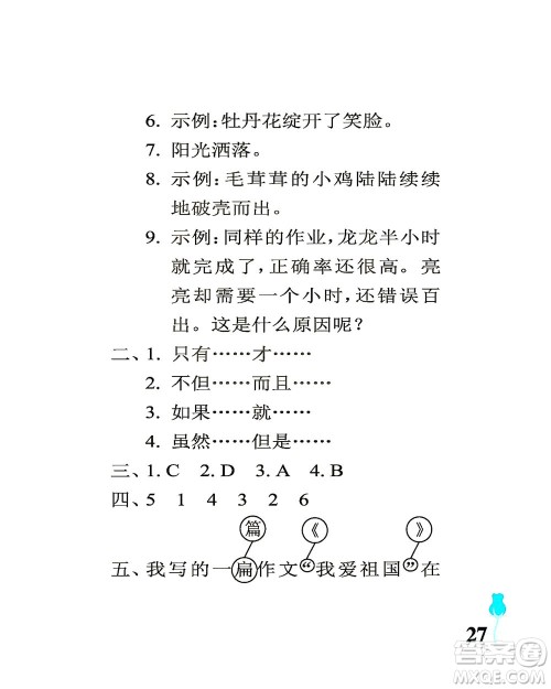 中国石油大学出版社2021行知天下语文三年级下册人教版答案