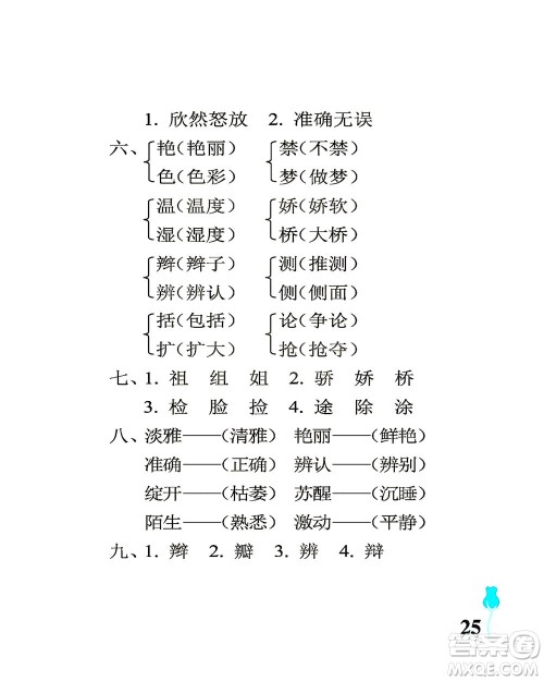 中国石油大学出版社2021行知天下语文三年级下册人教版答案