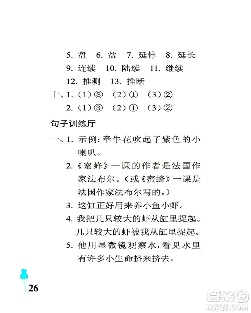 中国石油大学出版社2021行知天下语文三年级下册人教版答案