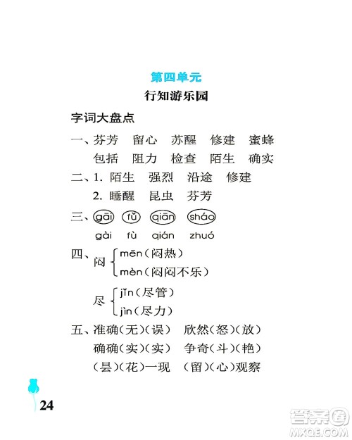 中国石油大学出版社2021行知天下语文三年级下册人教版答案