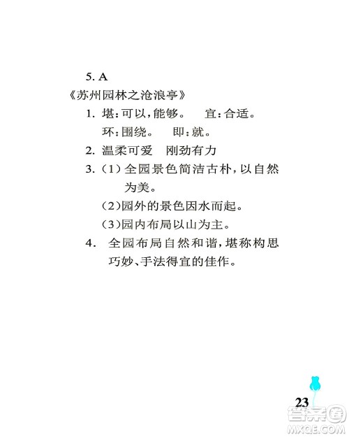 中国石油大学出版社2021行知天下语文三年级下册人教版答案