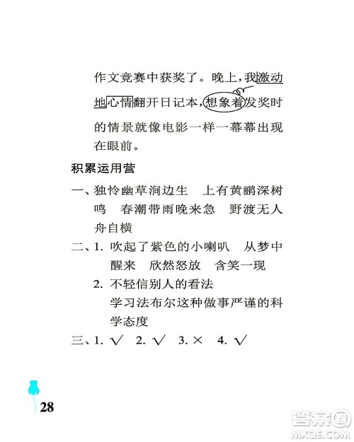 中国石油大学出版社2021行知天下语文三年级下册人教版答案