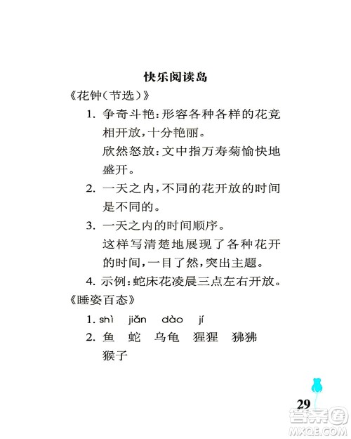 中国石油大学出版社2021行知天下语文三年级下册人教版答案