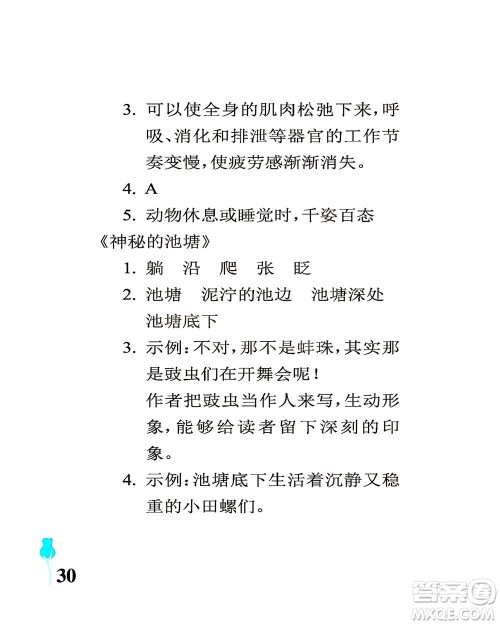 中国石油大学出版社2021行知天下语文三年级下册人教版答案