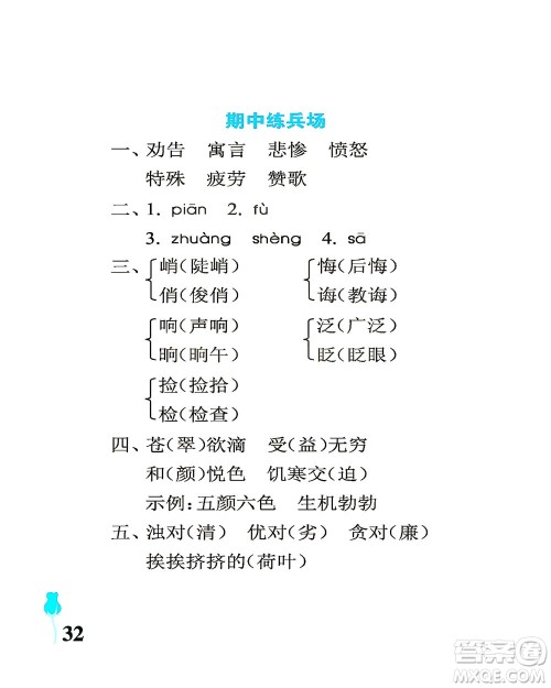 中国石油大学出版社2021行知天下语文三年级下册人教版答案