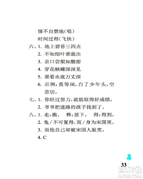 中国石油大学出版社2021行知天下语文三年级下册人教版答案