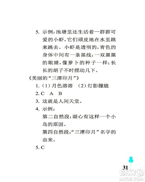 中国石油大学出版社2021行知天下语文三年级下册人教版答案