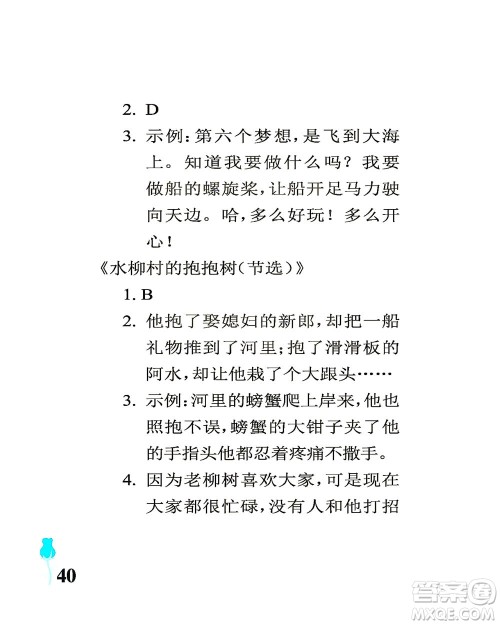 中国石油大学出版社2021行知天下语文三年级下册人教版答案