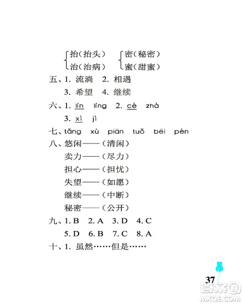 中国石油大学出版社2021行知天下语文三年级下册人教版答案