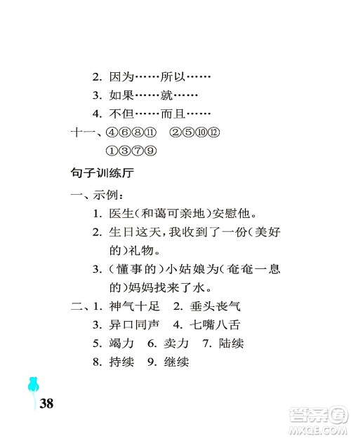 中国石油大学出版社2021行知天下语文三年级下册人教版答案