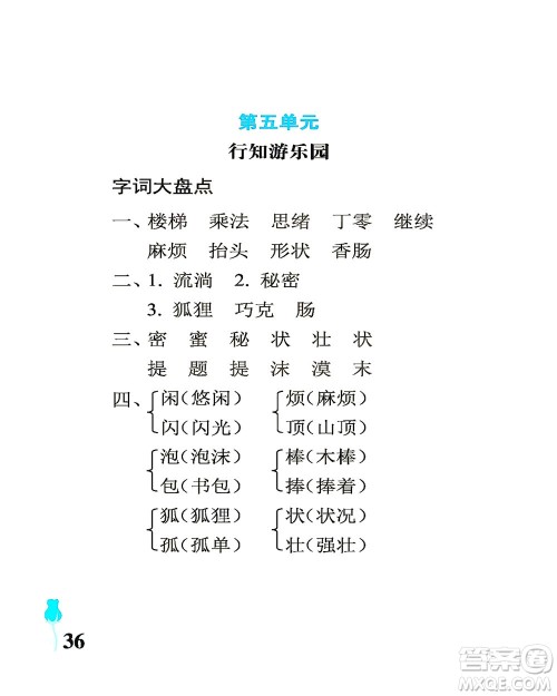 中国石油大学出版社2021行知天下语文三年级下册人教版答案