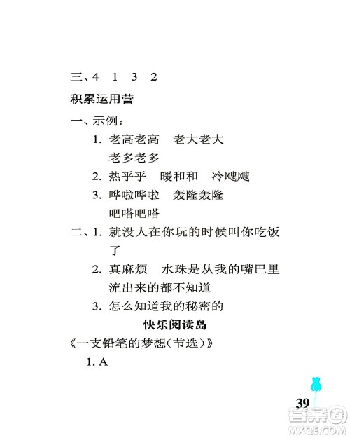 中国石油大学出版社2021行知天下语文三年级下册人教版答案