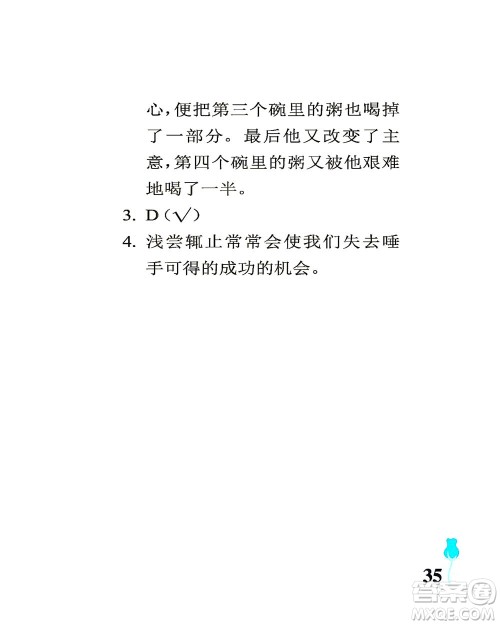 中国石油大学出版社2021行知天下语文三年级下册人教版答案