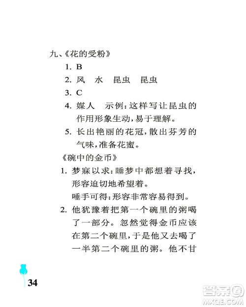 中国石油大学出版社2021行知天下语文三年级下册人教版答案